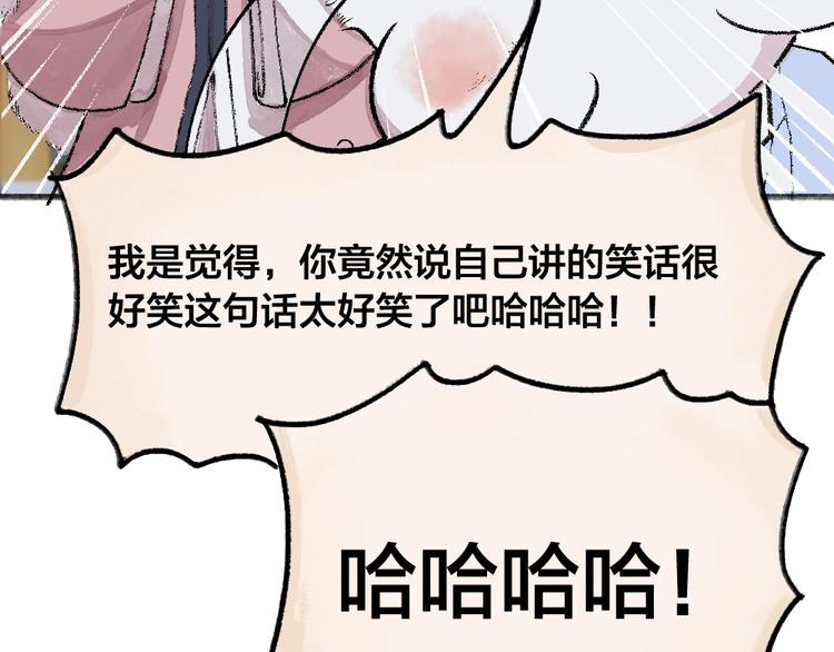 给我来个小和尚:欢迎来到妖怪镇韩漫全集-第62话 冷笑话无删减无遮挡章节图片 
