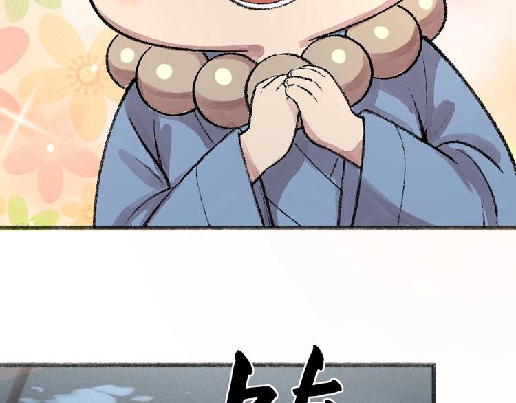给我来个小和尚:欢迎来到妖怪镇韩漫全集-第62话 冷笑话无删减无遮挡章节图片 