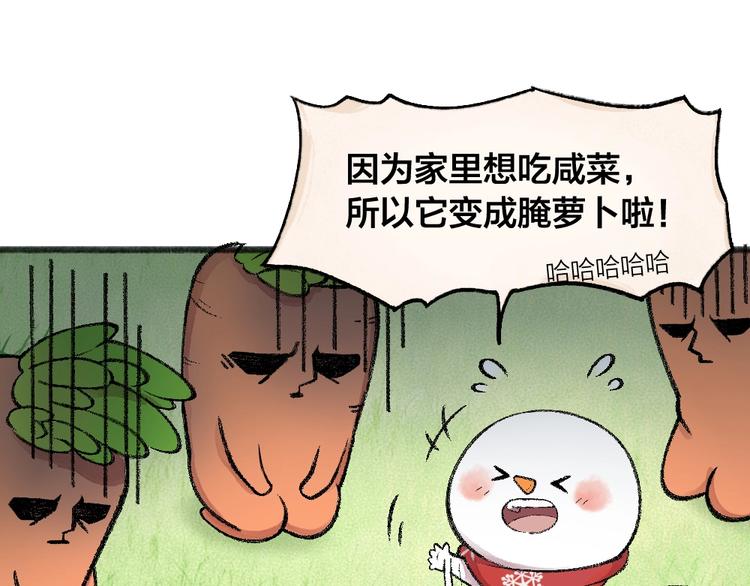 给我来个小和尚:欢迎来到妖怪镇韩漫全集-第63话 融化无删减无遮挡章节图片 