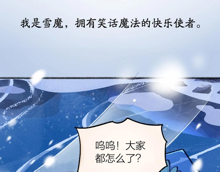 给我来个小和尚:欢迎来到妖怪镇韩漫全集-第63话 融化无删减无遮挡章节图片 