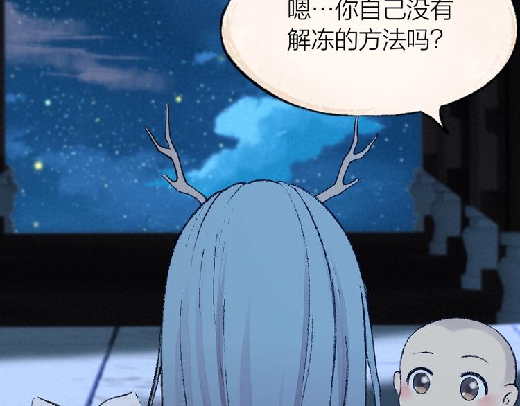 给我来个小和尚:欢迎来到妖怪镇韩漫全集-第63话 融化无删减无遮挡章节图片 