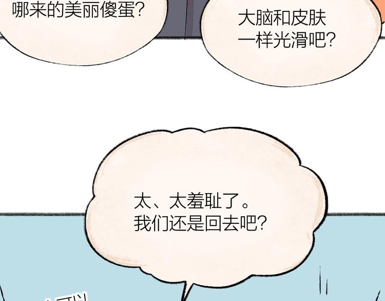 给我来个小和尚:欢迎来到妖怪镇韩漫全集-第63话 融化无删减无遮挡章节图片 