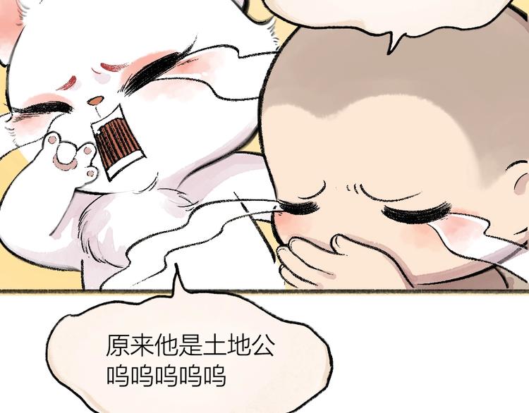 给我来个小和尚:欢迎来到妖怪镇韩漫全集-第64话 河神1无删减无遮挡章节图片 