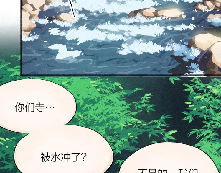 给我来个小和尚:欢迎来到妖怪镇韩漫全集-第64话 河神1无删减无遮挡章节图片 