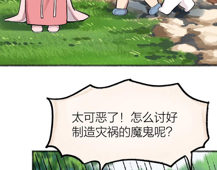 给我来个小和尚:欢迎来到妖怪镇韩漫全集-第64话 河神1无删减无遮挡章节图片 