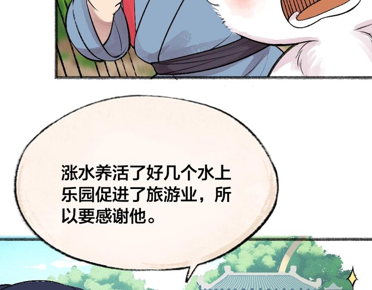 给我来个小和尚:欢迎来到妖怪镇韩漫全集-第64话 河神1无删减无遮挡章节图片 