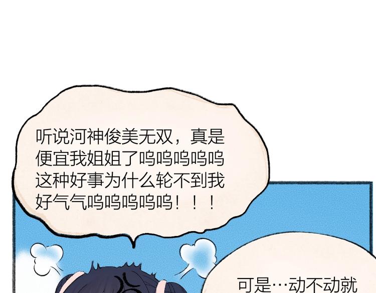 给我来个小和尚:欢迎来到妖怪镇韩漫全集-第64话 河神1无删减无遮挡章节图片 