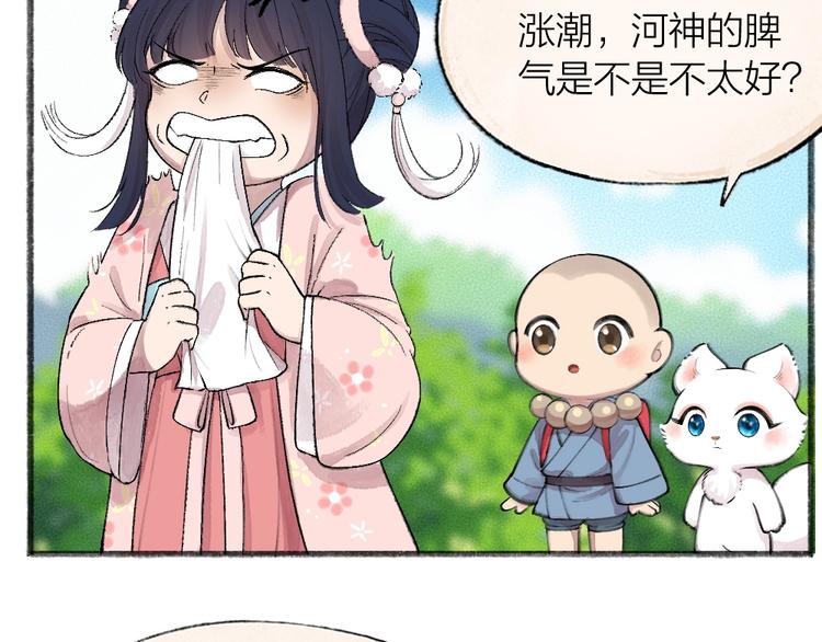 给我来个小和尚:欢迎来到妖怪镇韩漫全集-第64话 河神1无删减无遮挡章节图片 