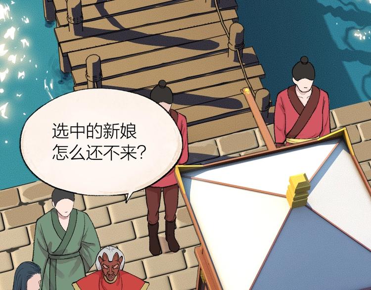 给我来个小和尚:欢迎来到妖怪镇韩漫全集-第64话 河神1无删减无遮挡章节图片 