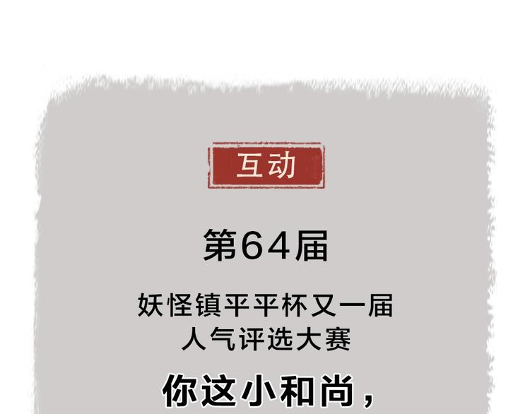 给我来个小和尚:欢迎来到妖怪镇韩漫全集-第64话 河神1无删减无遮挡章节图片 