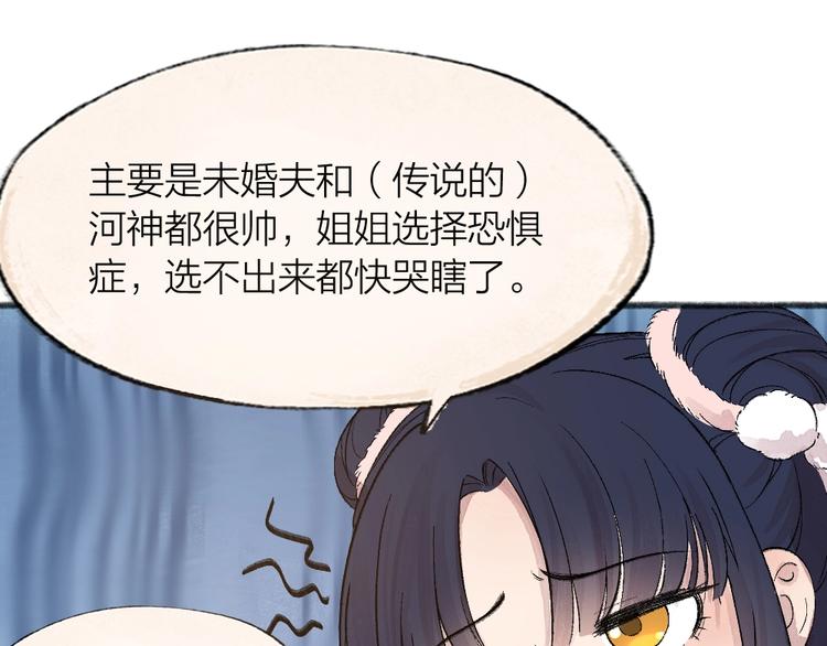 给我来个小和尚:欢迎来到妖怪镇韩漫全集-第65话 河神2无删减无遮挡章节图片 