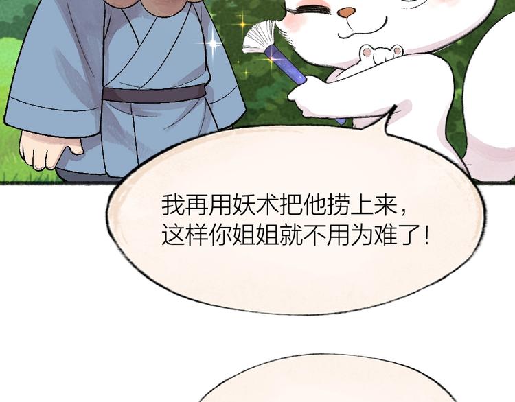 给我来个小和尚:欢迎来到妖怪镇韩漫全集-第65话 河神2无删减无遮挡章节图片 