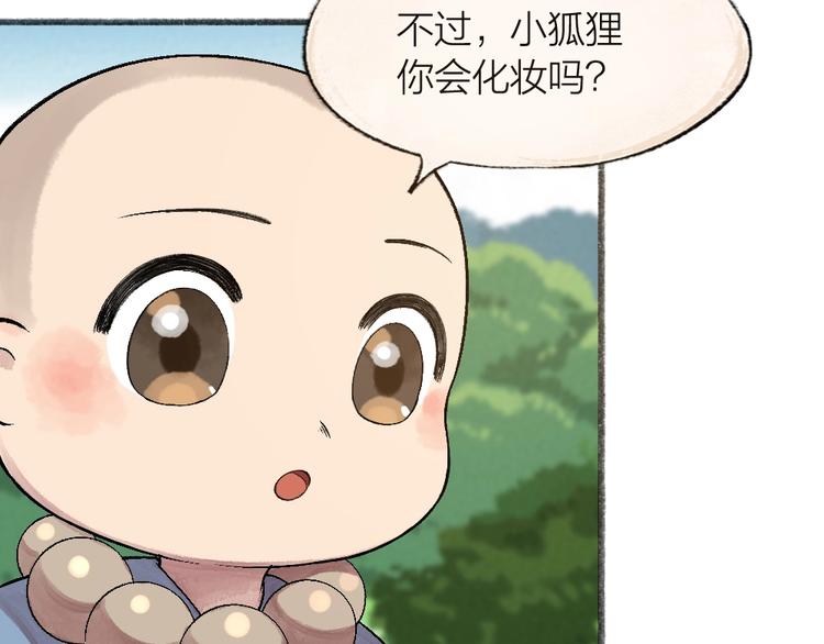 给我来个小和尚:欢迎来到妖怪镇韩漫全集-第65话 河神2无删减无遮挡章节图片 