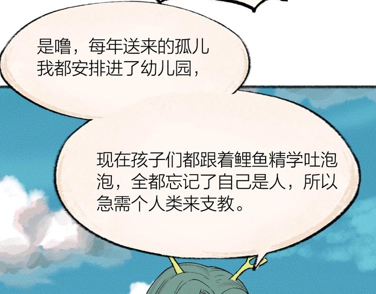 给我来个小和尚:欢迎来到妖怪镇韩漫全集-第65话 河神2无删减无遮挡章节图片 