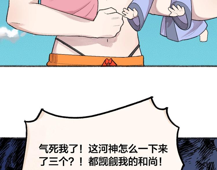 给我来个小和尚:欢迎来到妖怪镇韩漫全集-第65话 河神2无删减无遮挡章节图片 
