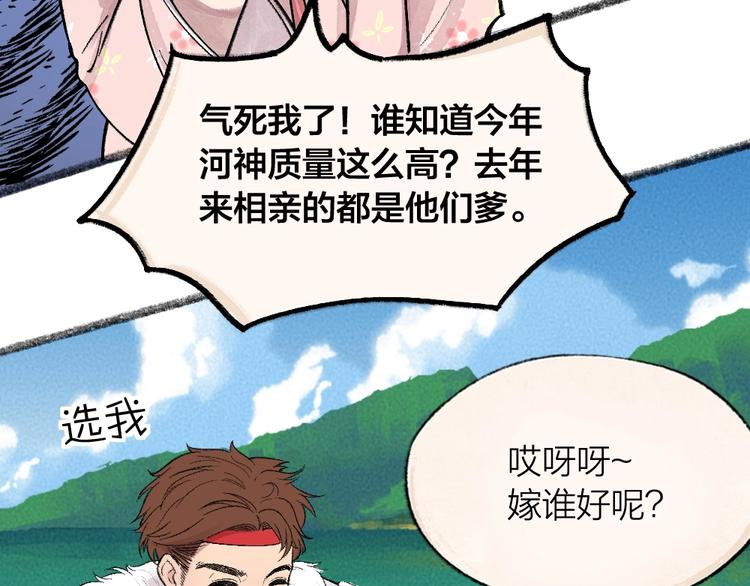 给我来个小和尚:欢迎来到妖怪镇韩漫全集-第65话 河神2无删减无遮挡章节图片 