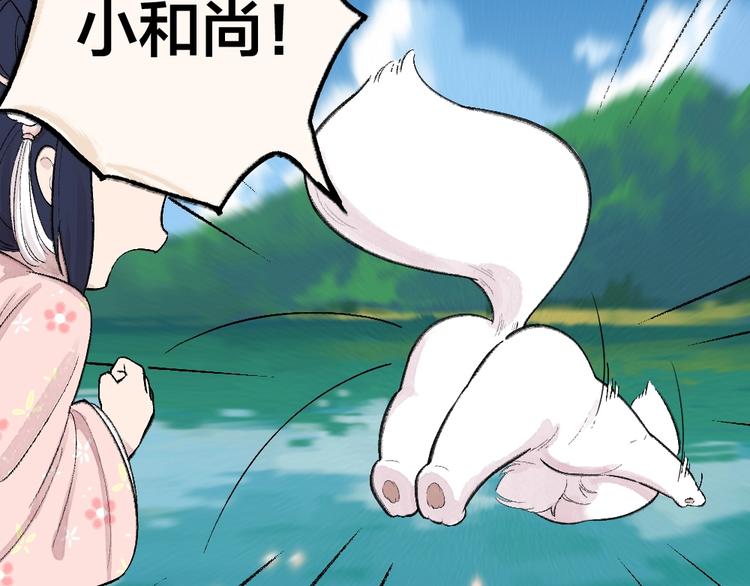 给我来个小和尚:欢迎来到妖怪镇韩漫全集-第65话 河神2无删减无遮挡章节图片 