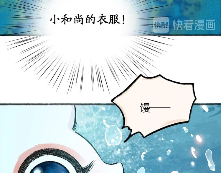 给我来个小和尚:欢迎来到妖怪镇韩漫全集-第65话 河神2无删减无遮挡章节图片 