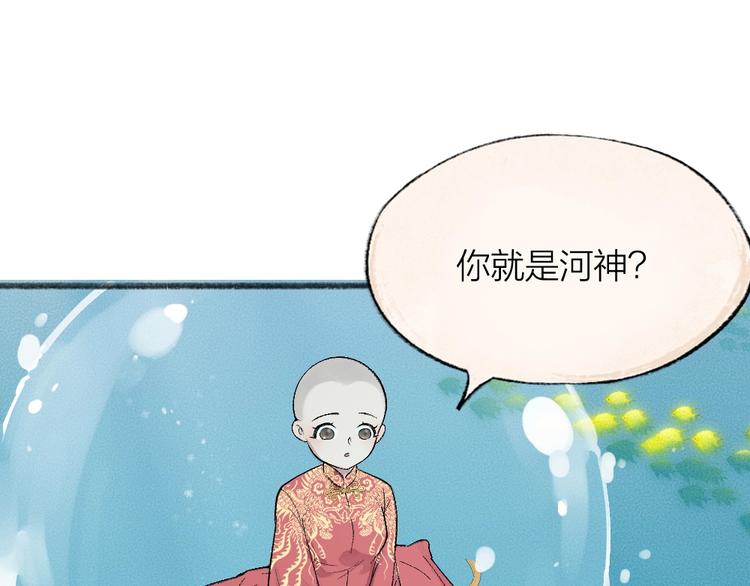 给我来个小和尚:欢迎来到妖怪镇韩漫全集-第66话 河神3无删减无遮挡章节图片 