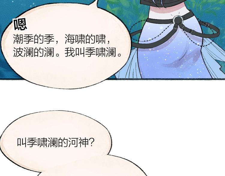 给我来个小和尚:欢迎来到妖怪镇韩漫全集-第66话 河神3无删减无遮挡章节图片 