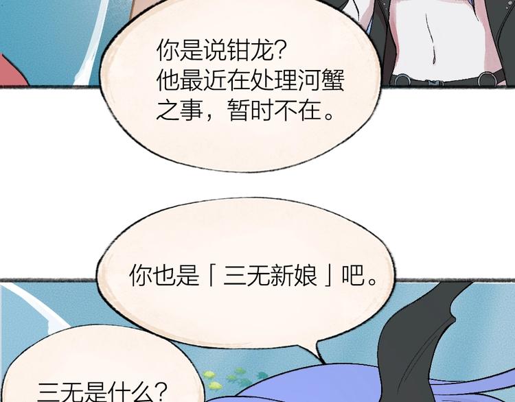 给我来个小和尚:欢迎来到妖怪镇韩漫全集-第66话 河神3无删减无遮挡章节图片 