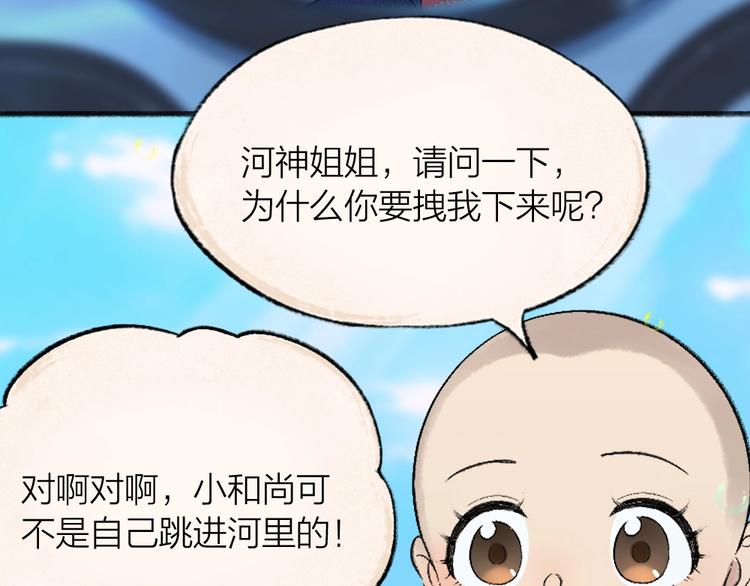 给我来个小和尚:欢迎来到妖怪镇韩漫全集-第66话 河神3无删减无遮挡章节图片 