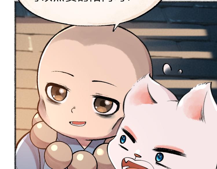 给我来个小和尚:欢迎来到妖怪镇韩漫全集-第68话 欢迎来到戏精王国无删减无遮挡章节图片 