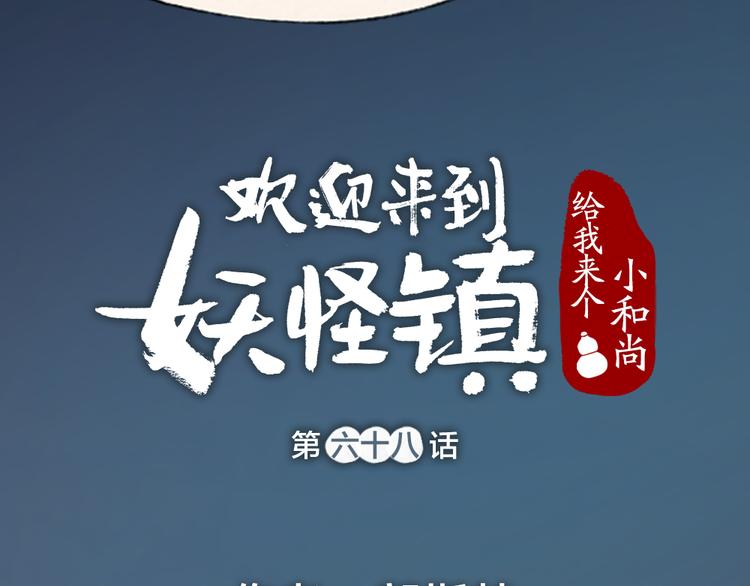 给我来个小和尚:欢迎来到妖怪镇韩漫全集-第68话 欢迎来到戏精王国无删减无遮挡章节图片 