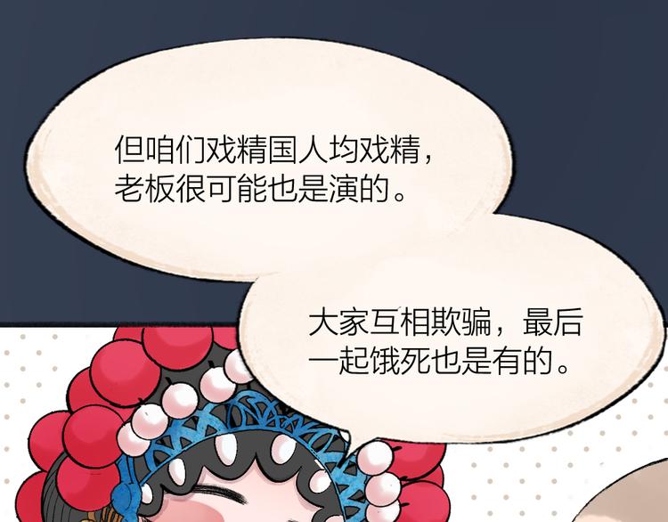 给我来个小和尚:欢迎来到妖怪镇韩漫全集-第68话 欢迎来到戏精王国无删减无遮挡章节图片 