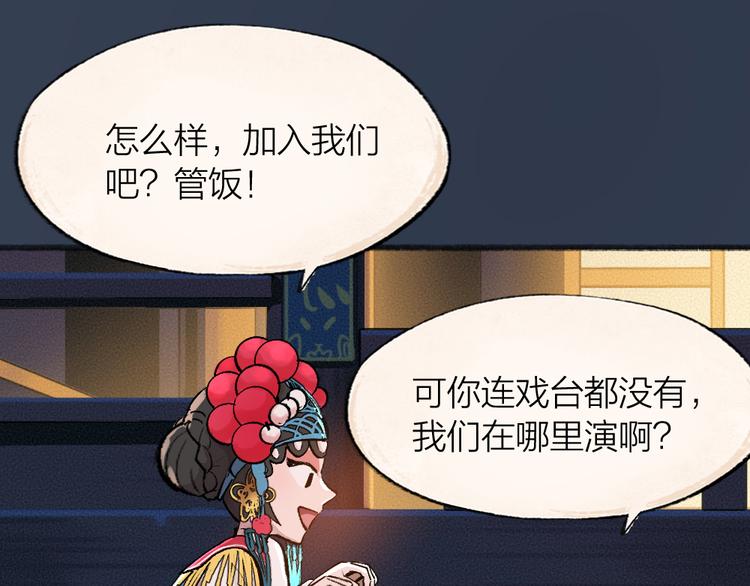 给我来个小和尚:欢迎来到妖怪镇韩漫全集-第68话 欢迎来到戏精王国无删减无遮挡章节图片 
