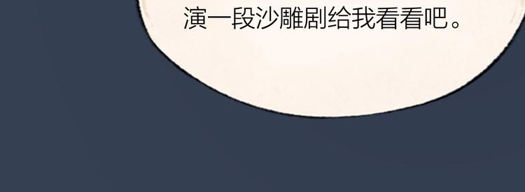 给我来个小和尚:欢迎来到妖怪镇韩漫全集-第68话 欢迎来到戏精王国无删减无遮挡章节图片 