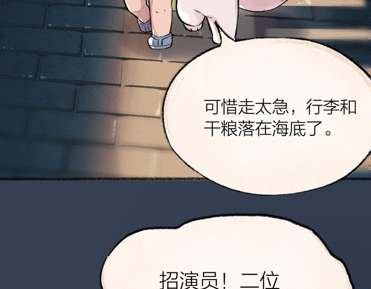 给我来个小和尚:欢迎来到妖怪镇韩漫全集-第68话 欢迎来到戏精王国无删减无遮挡章节图片 