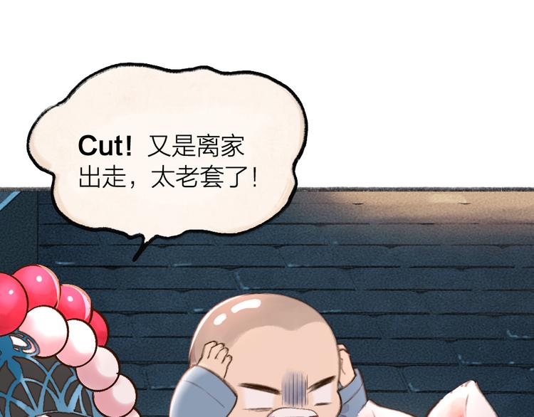给我来个小和尚:欢迎来到妖怪镇韩漫全集-第68话 欢迎来到戏精王国无删减无遮挡章节图片 
