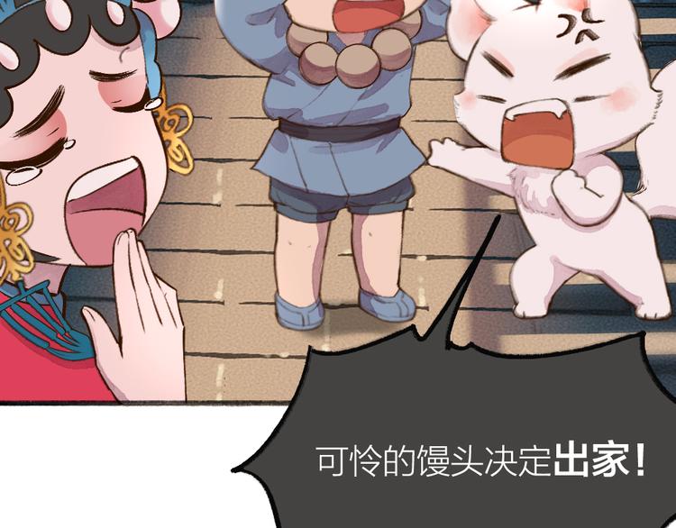 给我来个小和尚:欢迎来到妖怪镇韩漫全集-第68话 欢迎来到戏精王国无删减无遮挡章节图片 