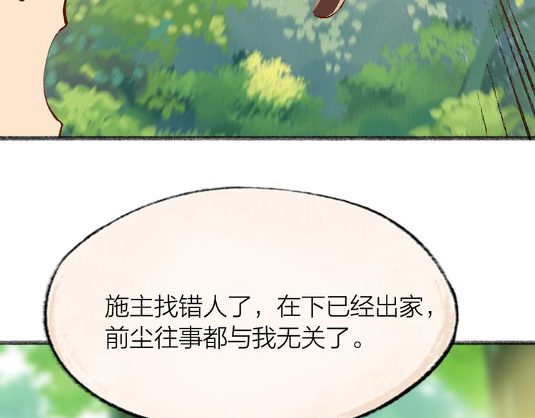 给我来个小和尚:欢迎来到妖怪镇韩漫全集-第68话 欢迎来到戏精王国无删减无遮挡章节图片 