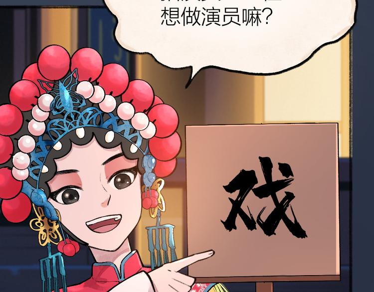 给我来个小和尚:欢迎来到妖怪镇韩漫全集-第68话 欢迎来到戏精王国无删减无遮挡章节图片 