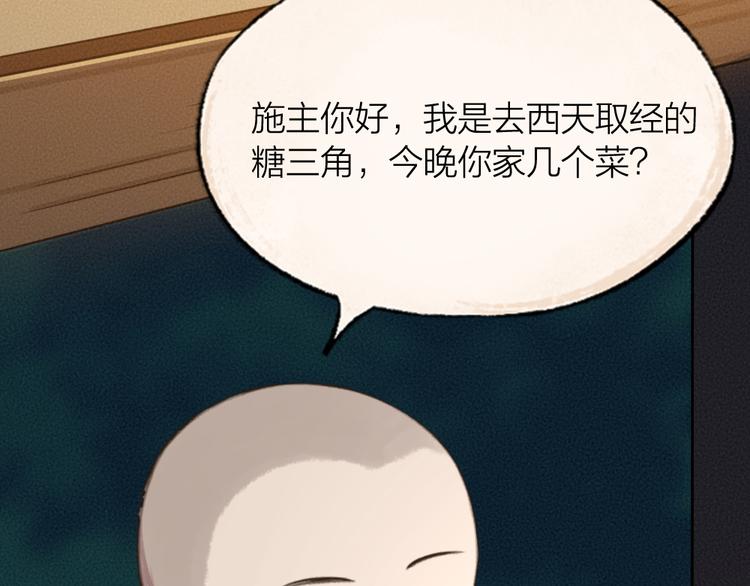 给我来个小和尚:欢迎来到妖怪镇韩漫全集-第68话 欢迎来到戏精王国无删减无遮挡章节图片 