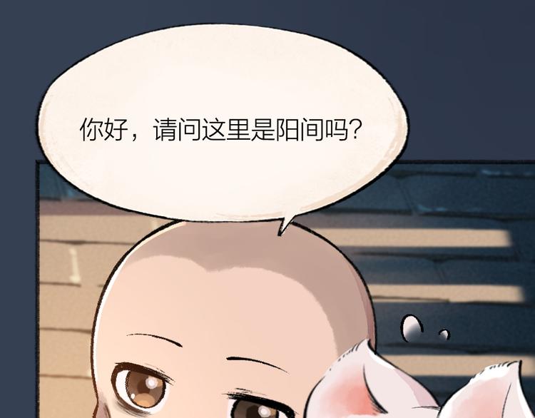 给我来个小和尚:欢迎来到妖怪镇韩漫全集-第68话 欢迎来到戏精王国无删减无遮挡章节图片 
