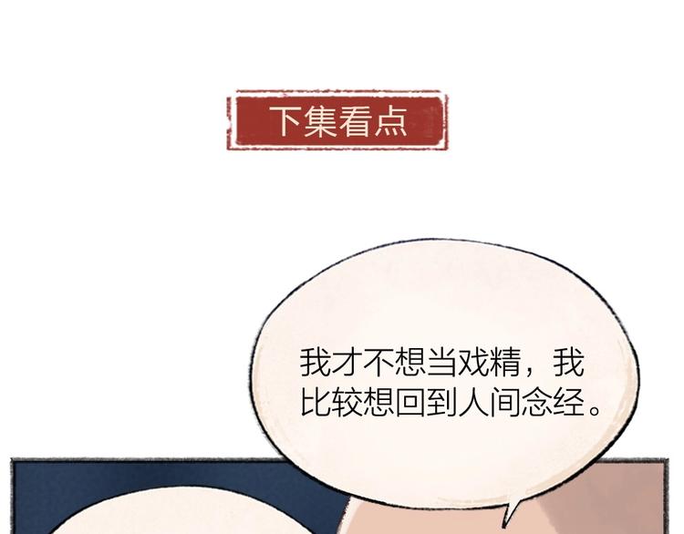 给我来个小和尚:欢迎来到妖怪镇韩漫全集-第68话 欢迎来到戏精王国无删减无遮挡章节图片 