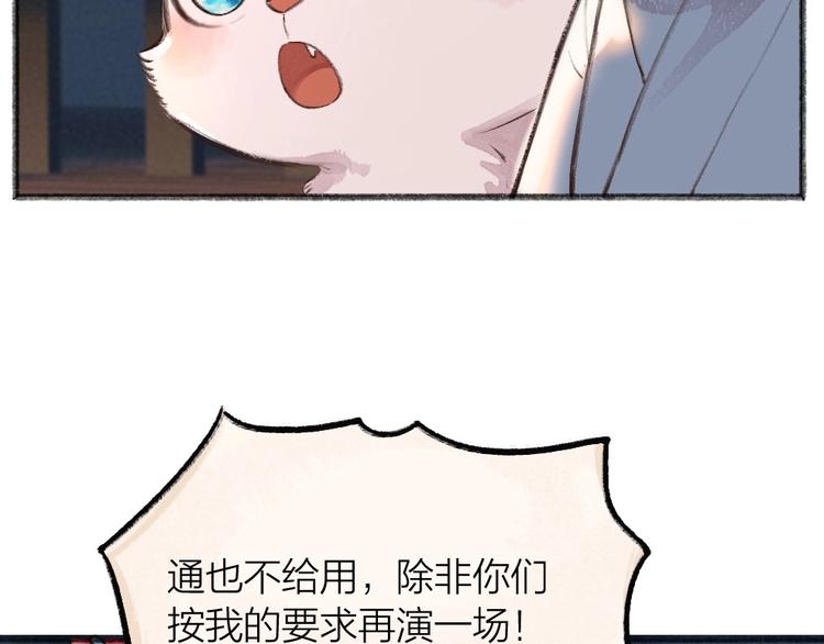给我来个小和尚:欢迎来到妖怪镇韩漫全集-第68话 欢迎来到戏精王国无删减无遮挡章节图片 