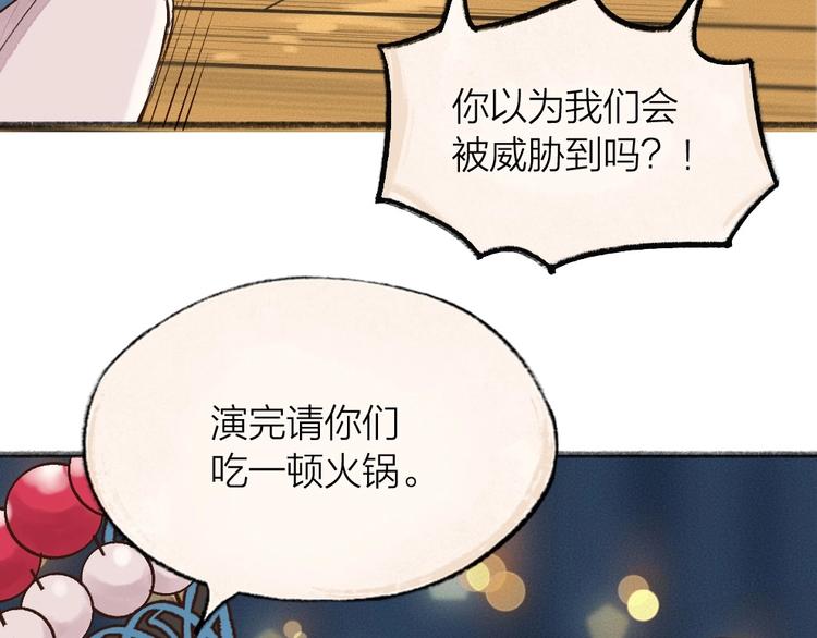 给我来个小和尚:欢迎来到妖怪镇韩漫全集-第68话 欢迎来到戏精王国无删减无遮挡章节图片 