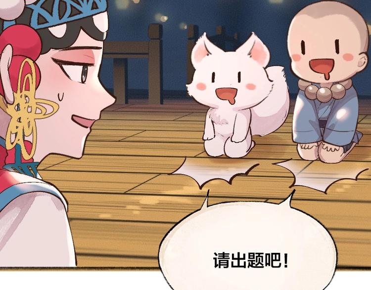 给我来个小和尚:欢迎来到妖怪镇韩漫全集-第68话 欢迎来到戏精王国无删减无遮挡章节图片 