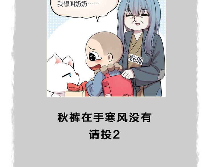给我来个小和尚:欢迎来到妖怪镇韩漫全集-第69话 白面馒头奇遇记无删减无遮挡章节图片 