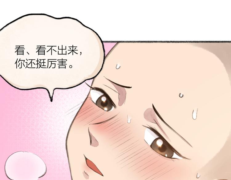 给我来个小和尚:欢迎来到妖怪镇韩漫全集-第69话 白面馒头奇遇记无删减无遮挡章节图片 