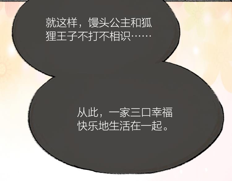 给我来个小和尚:欢迎来到妖怪镇韩漫全集-第69话 白面馒头奇遇记无删减无遮挡章节图片 