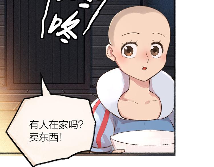 给我来个小和尚:欢迎来到妖怪镇韩漫全集-第69话 白面馒头奇遇记无删减无遮挡章节图片 