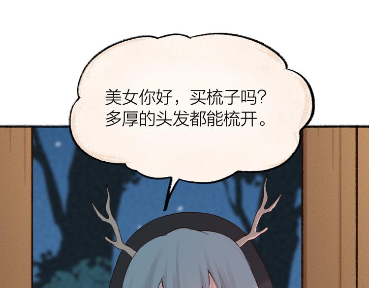 给我来个小和尚:欢迎来到妖怪镇韩漫全集-第69话 白面馒头奇遇记无删减无遮挡章节图片 
