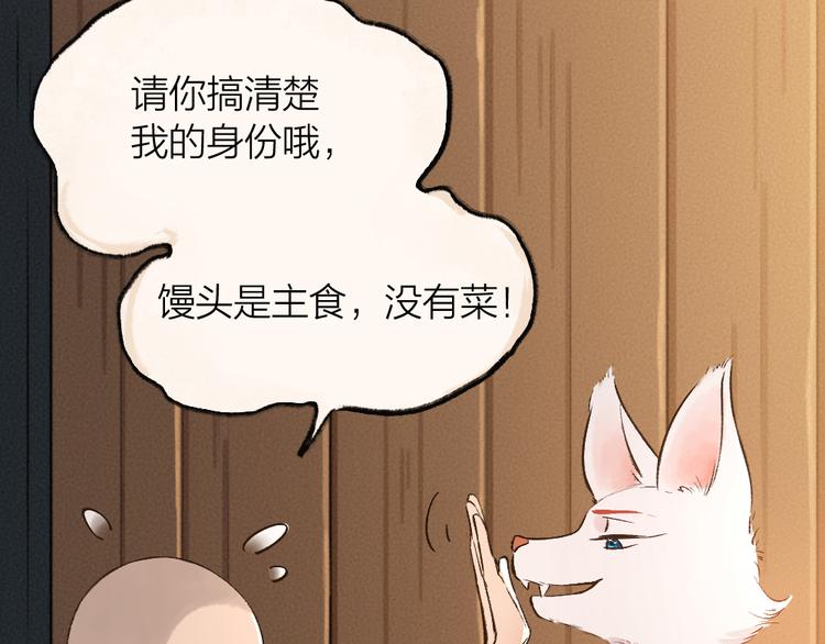 给我来个小和尚:欢迎来到妖怪镇韩漫全集-第69话 白面馒头奇遇记无删减无遮挡章节图片 