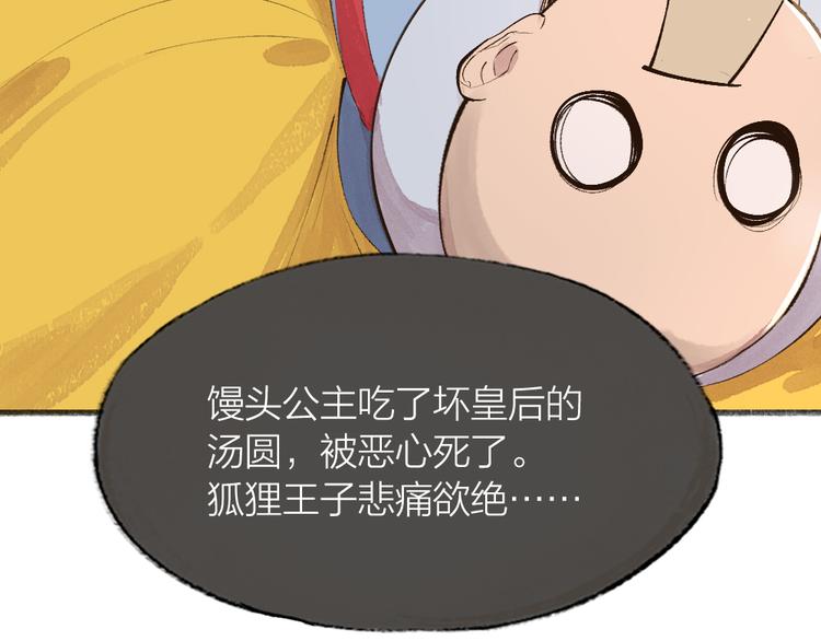给我来个小和尚:欢迎来到妖怪镇韩漫全集-第69话 白面馒头奇遇记无删减无遮挡章节图片 