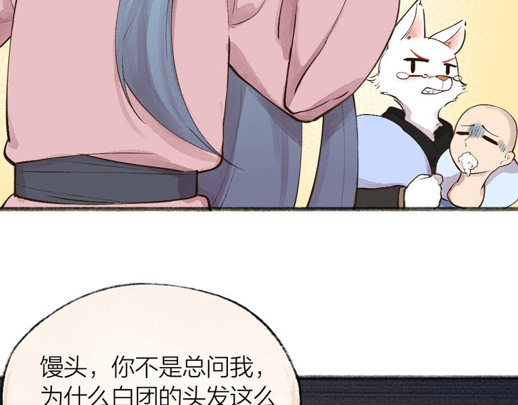 给我来个小和尚:欢迎来到妖怪镇韩漫全集-第69话 白面馒头奇遇记无删减无遮挡章节图片 